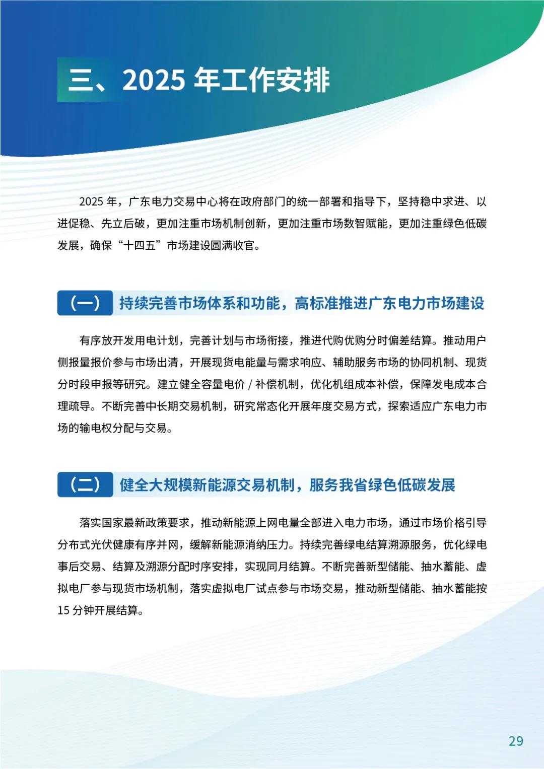 来源：广东电力交易中心