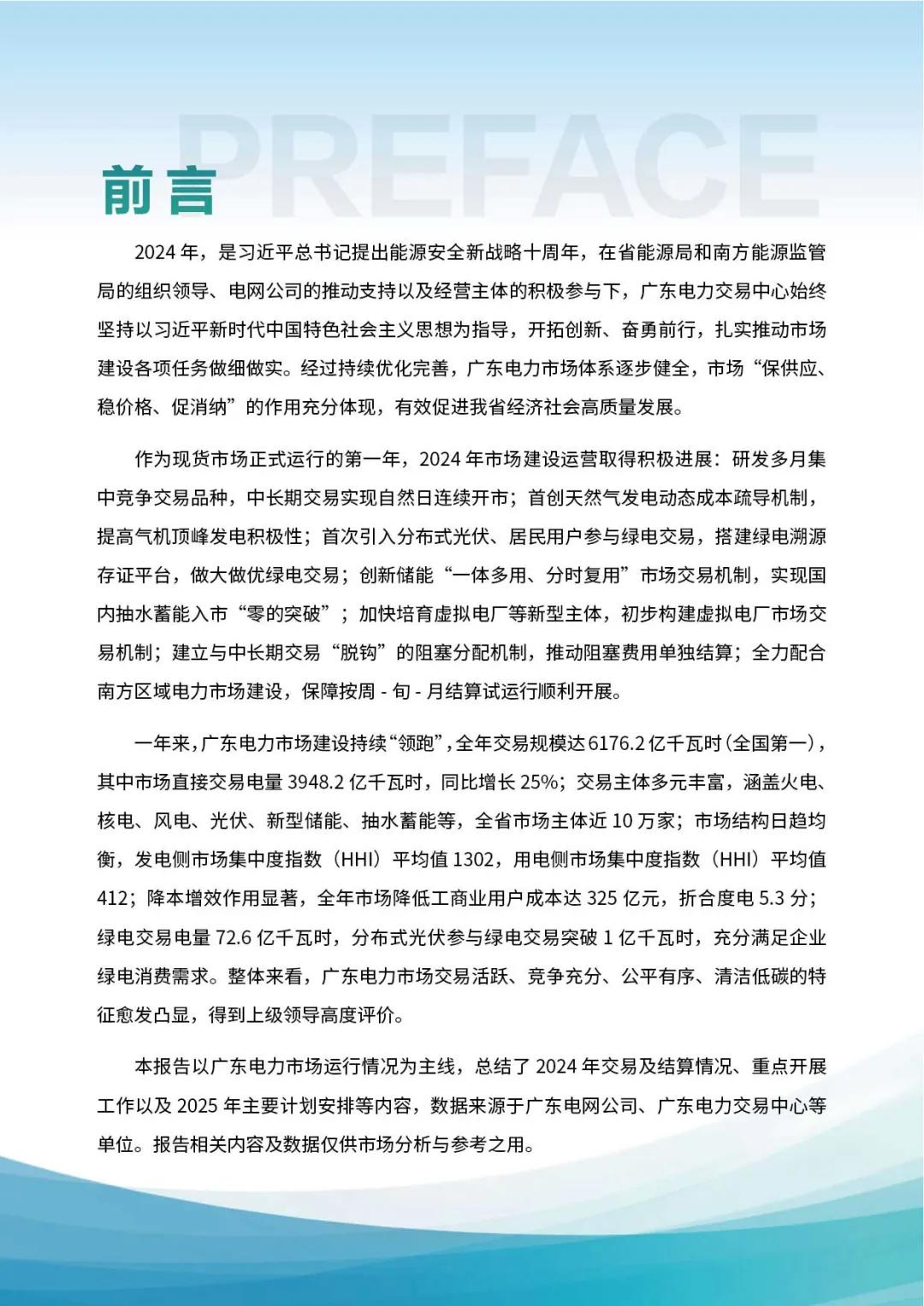 来源：广东电力交易中心
