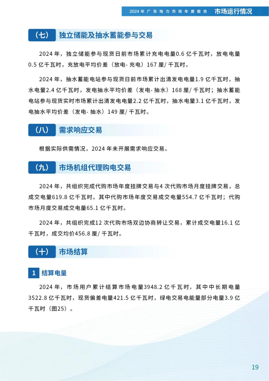来源：广东电力交易中心