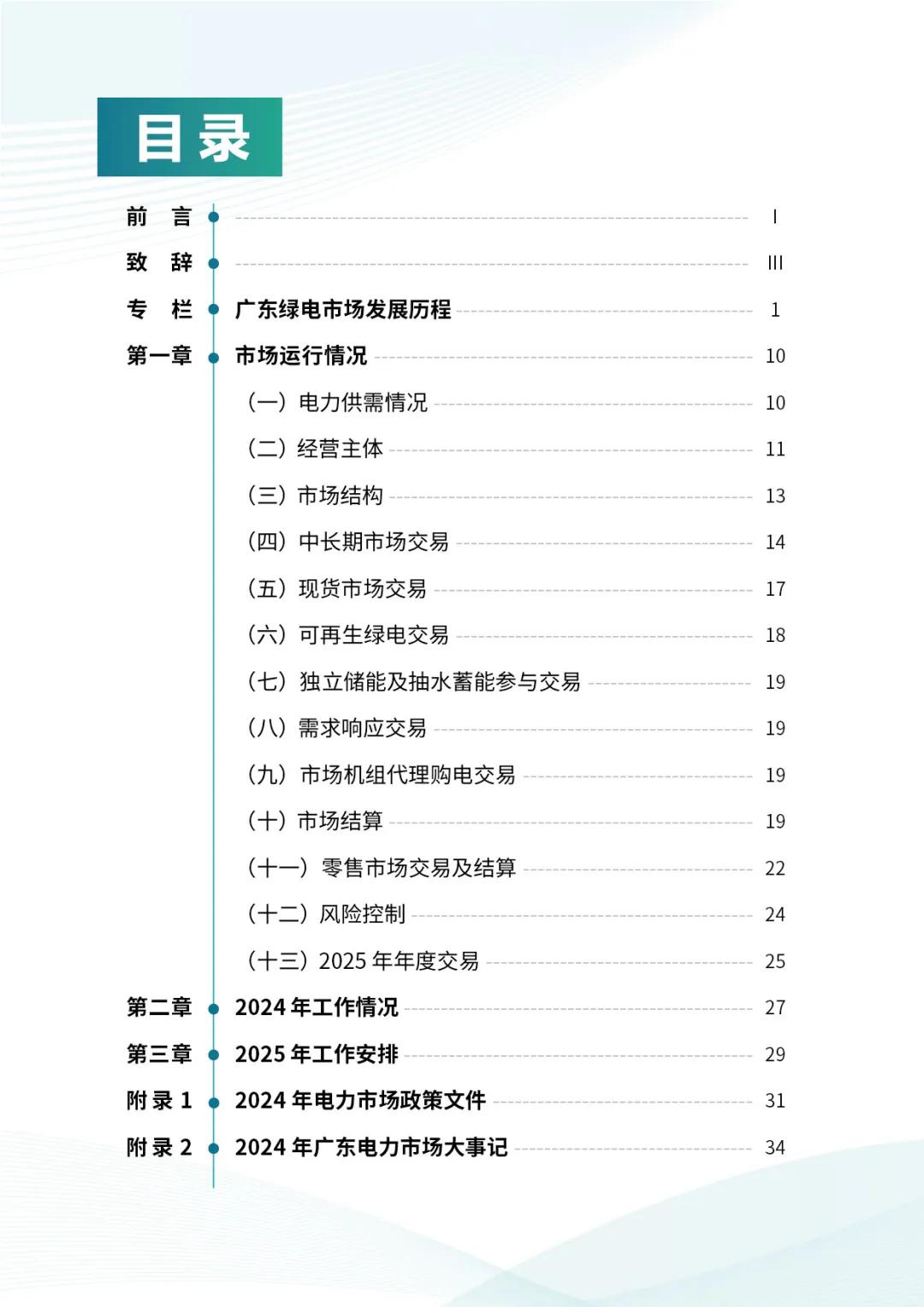 来源：广东电力交易中心