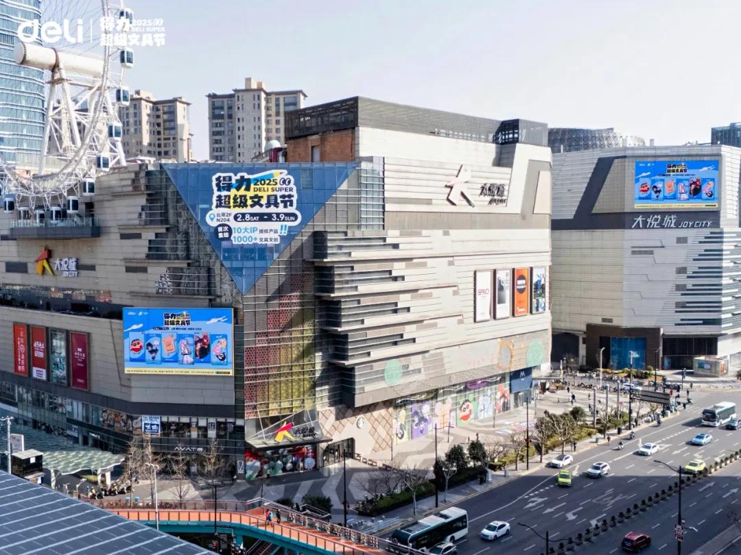 得力2025开年举办超级文具节,集结10大IP联名产品