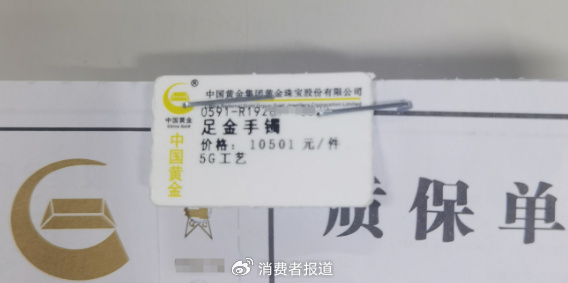 ▲该足金手镯按件计价,克重标签被钉在最下方,较难发现