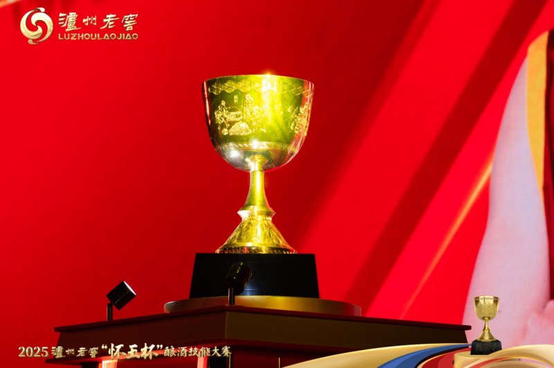 泸州老窖“怀玉杯”酿酒技能大赛冠军奖杯