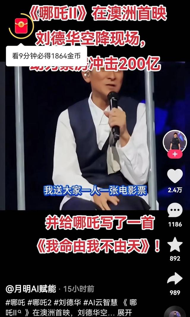 某账号发布的刘德华视频（账号截图）