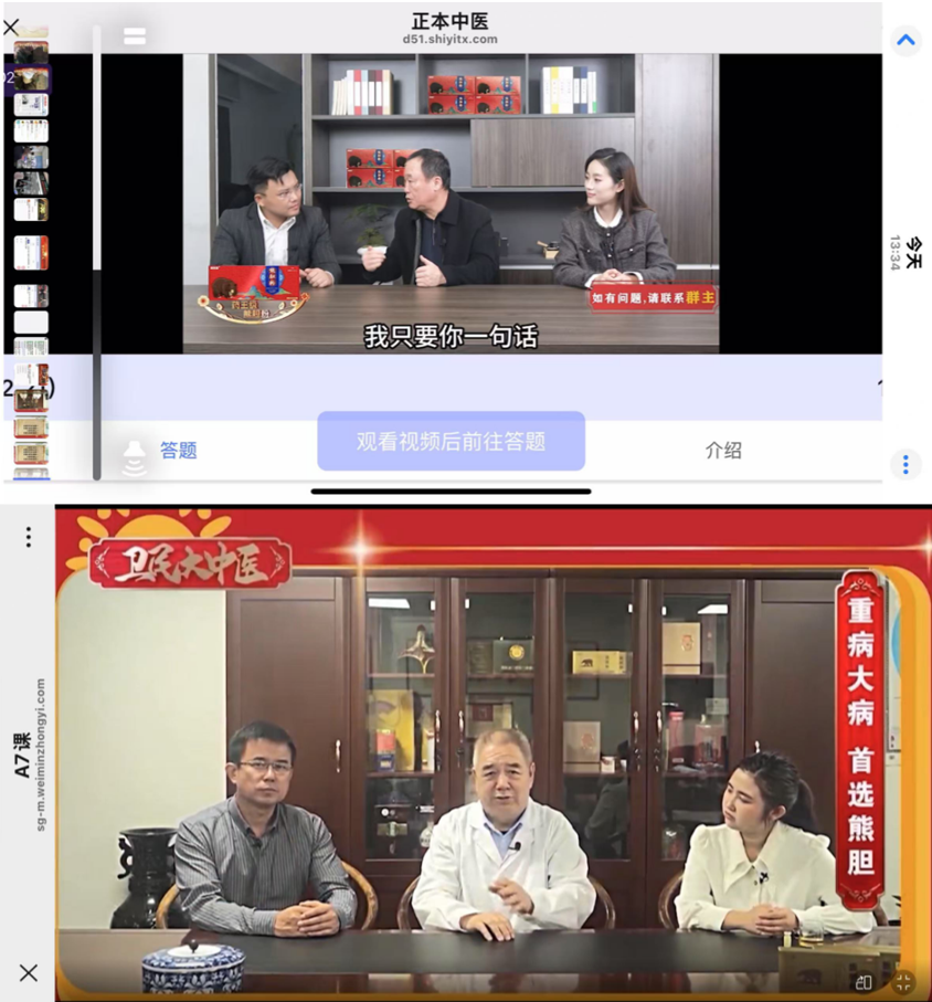 直播间剧本雷同、药王级头衔唬人 私域健康直播胆气何来?(图2) 资料图片