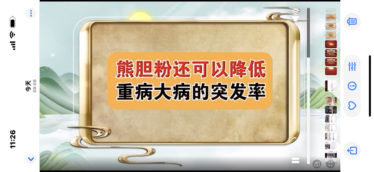 直播间剧本雷同、药王级头衔唬人 私域健康直播胆气何来?(图3) 《卫民大讲堂》主讲人声称能熊胆粉可降低重病大病的突发率。资料图片