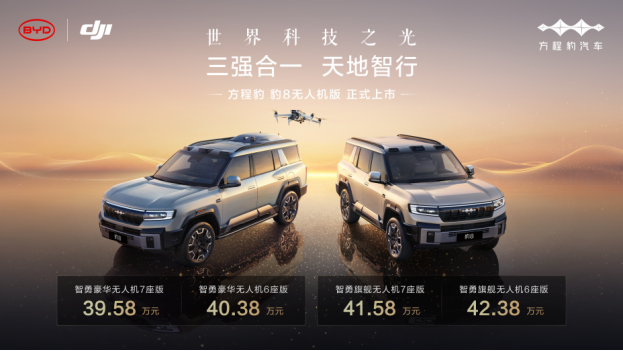 方程豹豹8无人机版价格