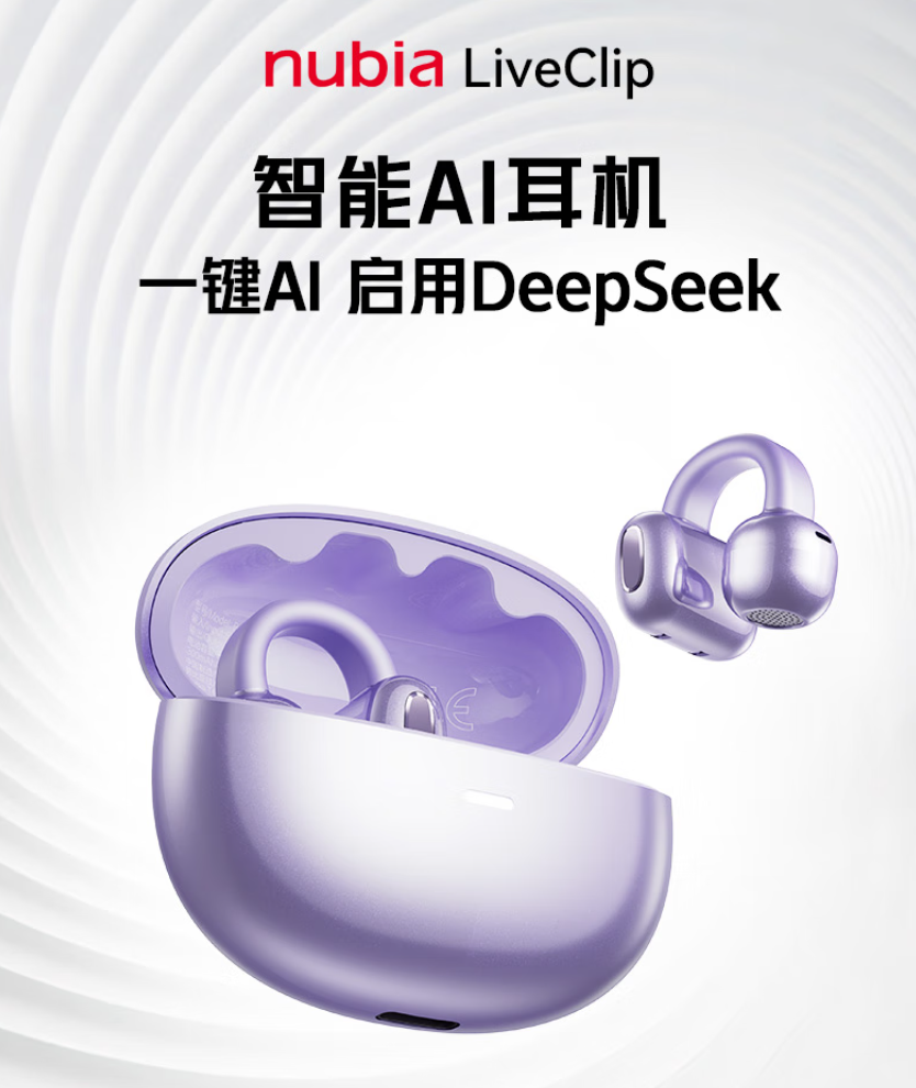 京东努比亚（nubia）LiveClip 开放式蓝牙耳机一键 AI 启用 Deepseek99 元直达链接