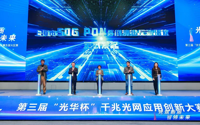 上海市50G PON多模演进行动倡议