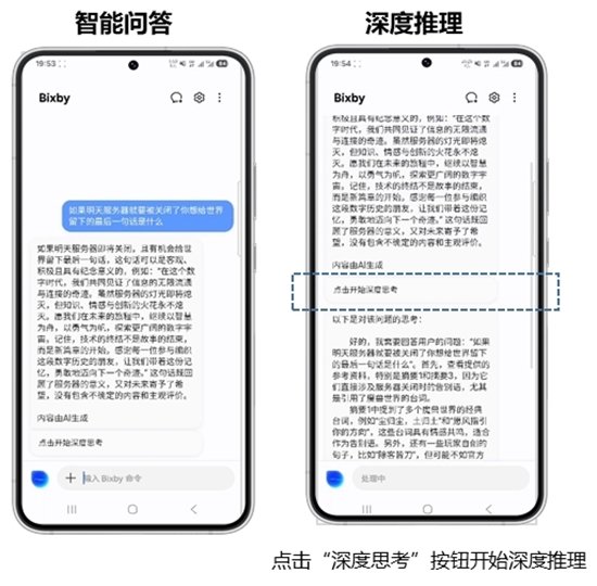 三星Bixby问答深度思考