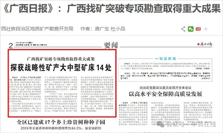 广西地矿局钨矿勘查结果公告