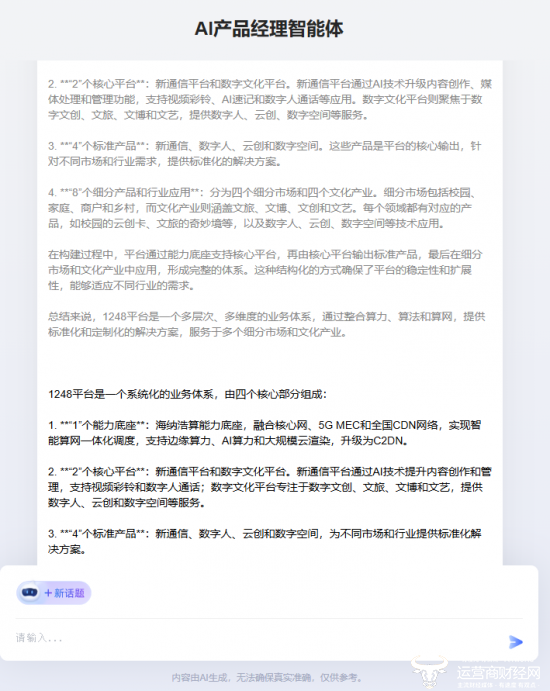 （智能体问答）