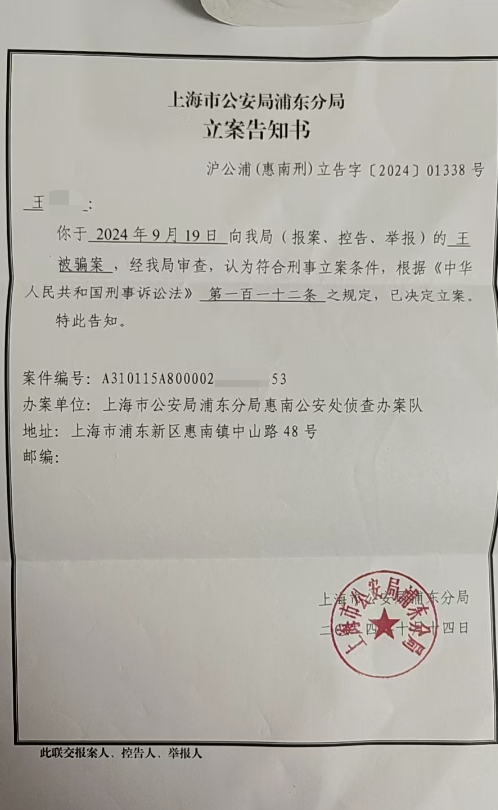 ▲立案见告书