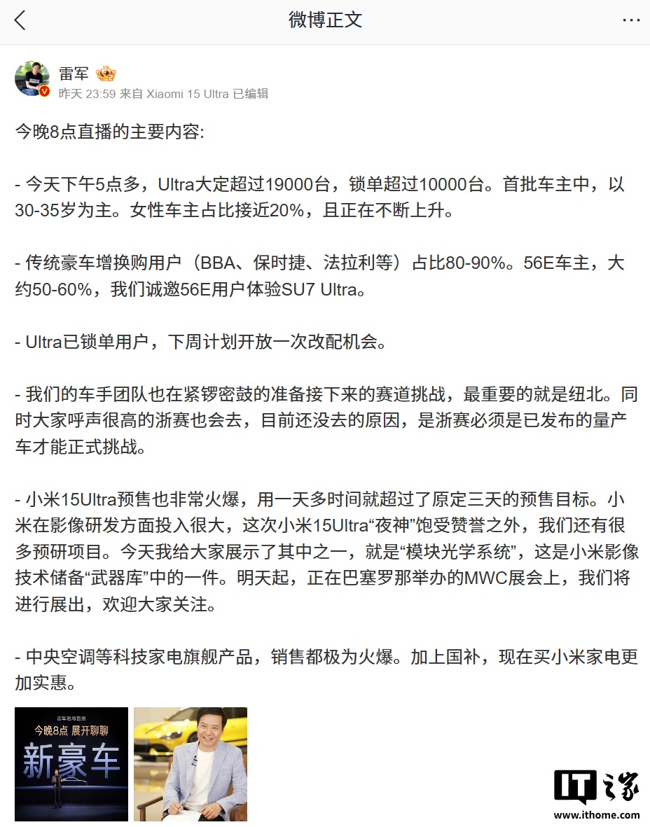 小米 15 Ultra 暨小米 SU7 Ultra 新品发布会专题