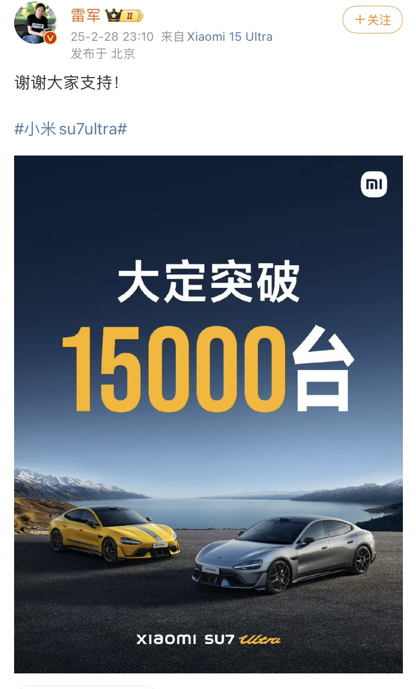 图源：雷军微博