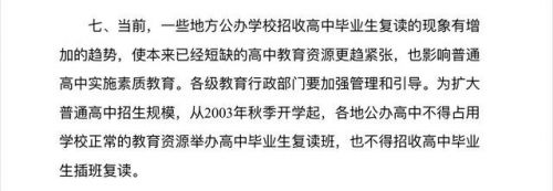 ▲早在2002年教育部已下达相关规定，教育部网站截图