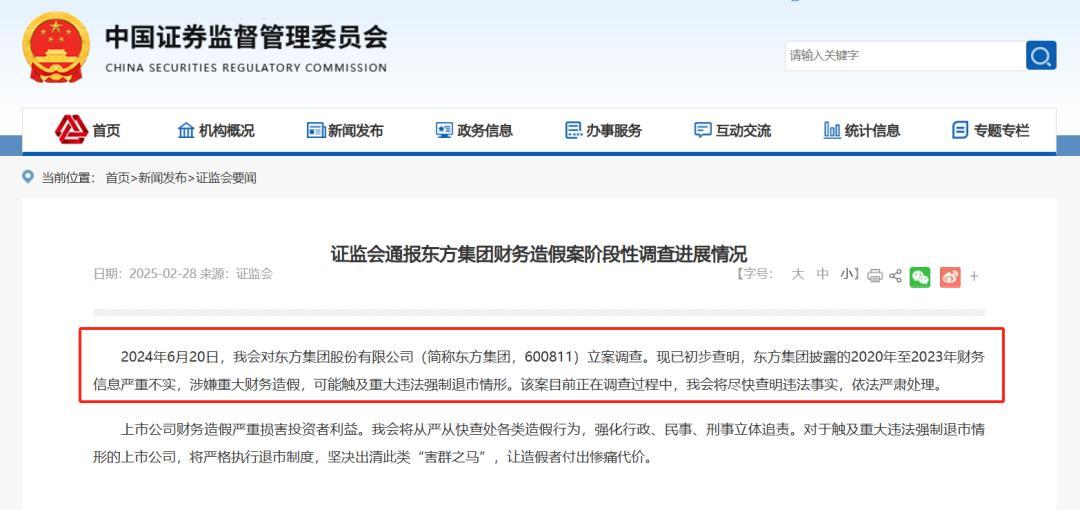 贵府开头：证监会官网