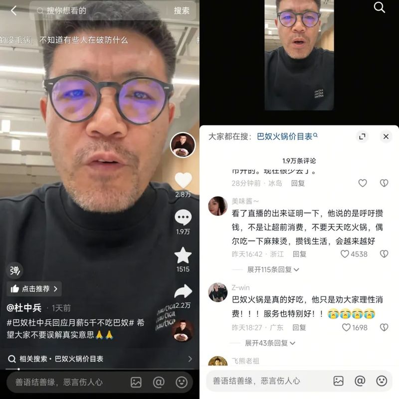 △图片来源：杜中兵抖音截图