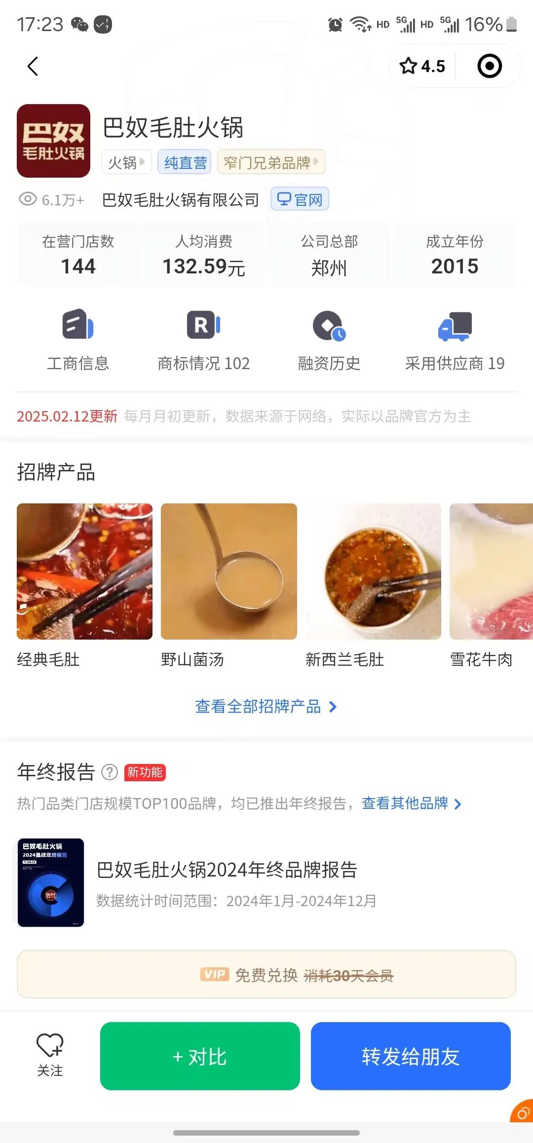 图源：窄门餐眼
