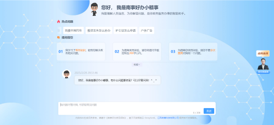 图为南事好办小赣事的页面展示