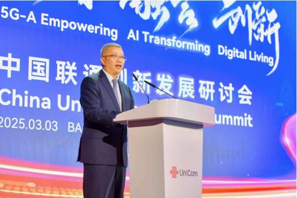 中国联通总经理简勤致辞