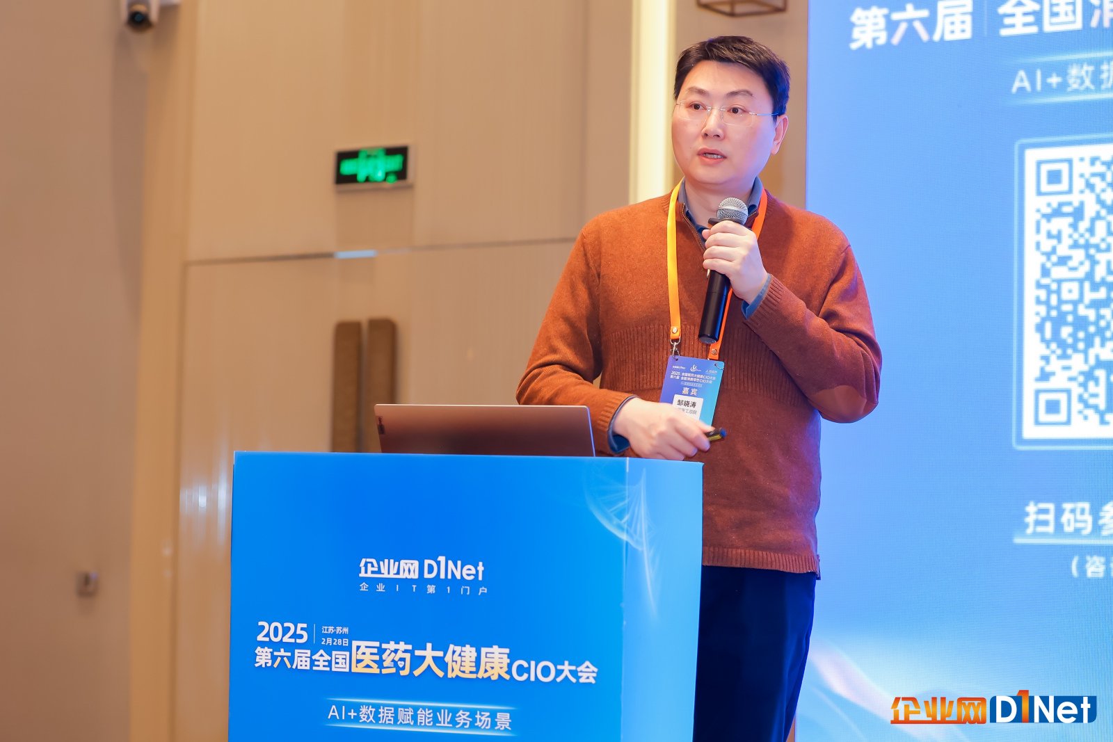 中国医药工业研究总院有限公司 信息部主任 邹晓涛