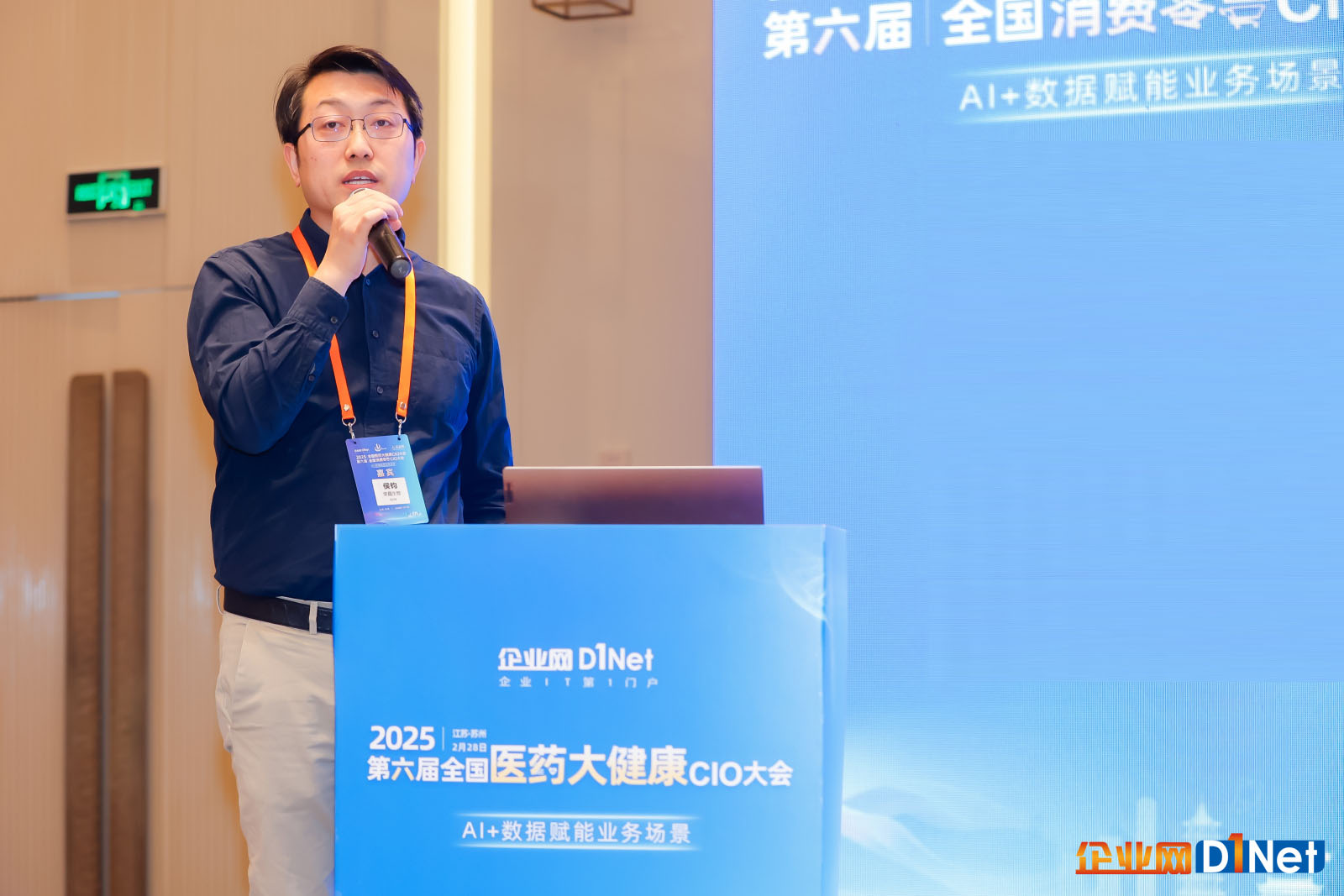 荣昌生物制药股份有限公司 信息技术部执行总监 侯钧