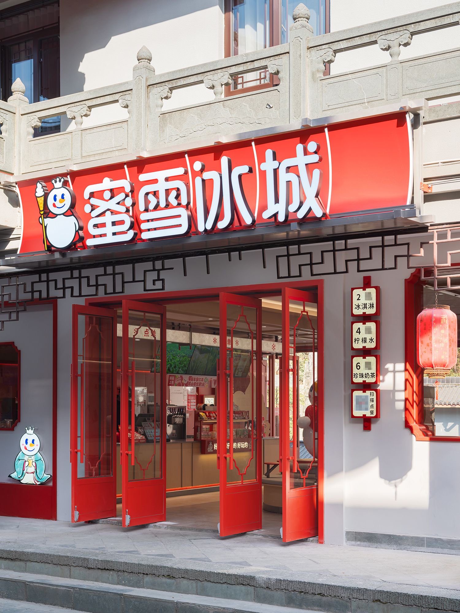 图源：蜜雪冰城微博