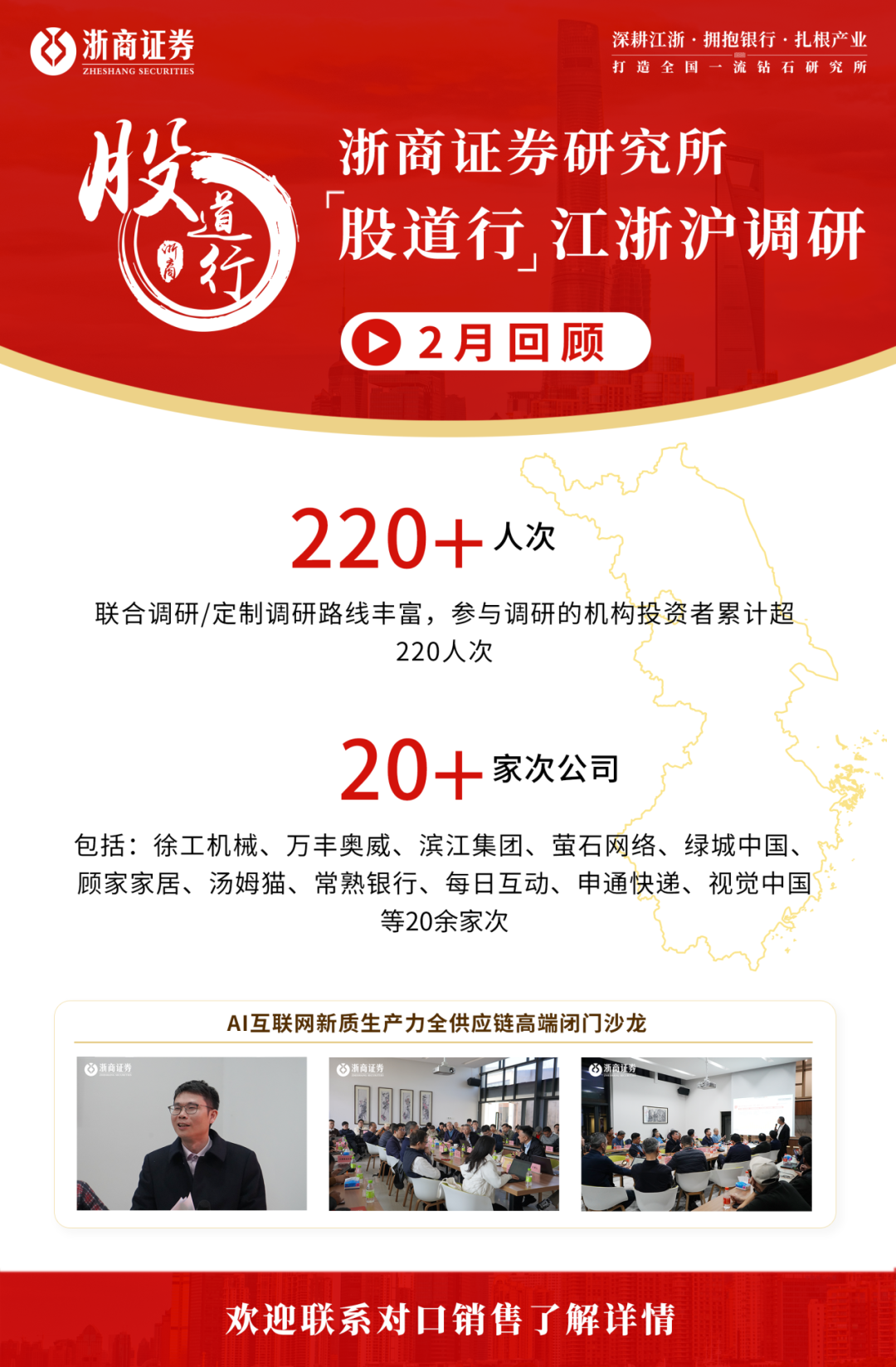 浙商研究“股道行”深耕江浙2月回顾||研途第23期