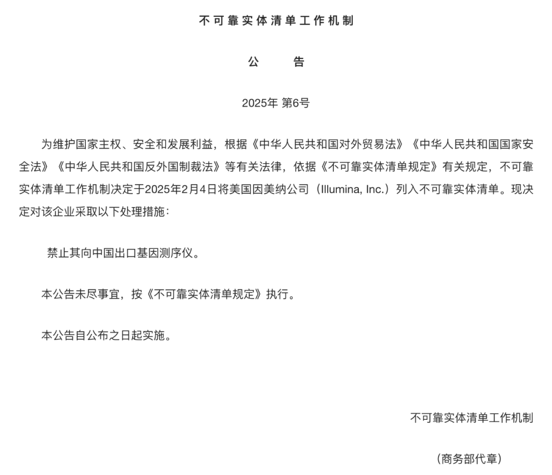突发！因美纳基因测序仪被禁入中国市场