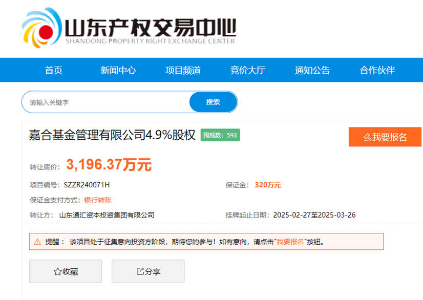 开首:山东产权交游中心网站