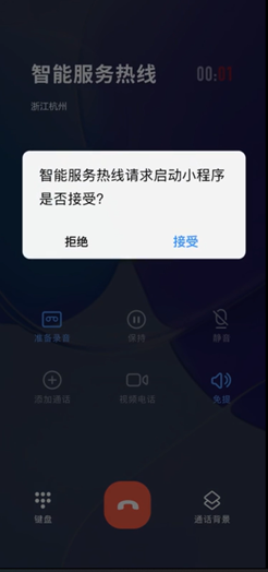 图1 通话中径直初始小程序