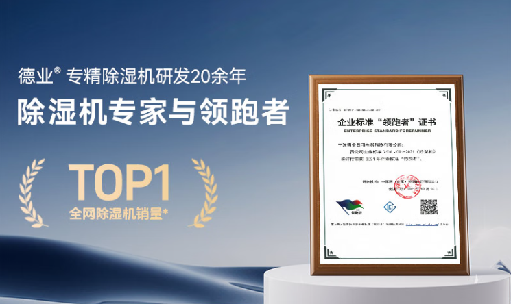 哪个品牌除湿机好？回南天最好的除湿机品牌--德业