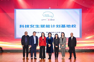 欧莱雅授予苏州工业园区金鸡湖学校“科技女生赋能计划基地校”