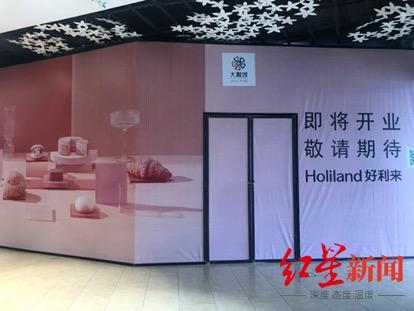 正在围挡装修的好利来、盒马鲜生 侯春萍/摄