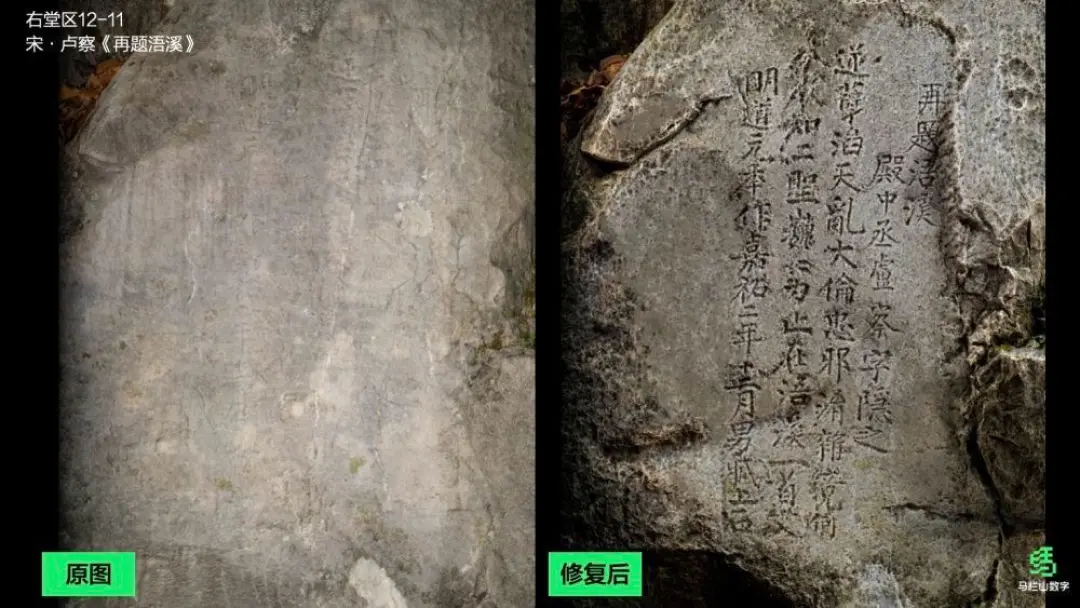 △浯溪碑林数字修复项目内容。