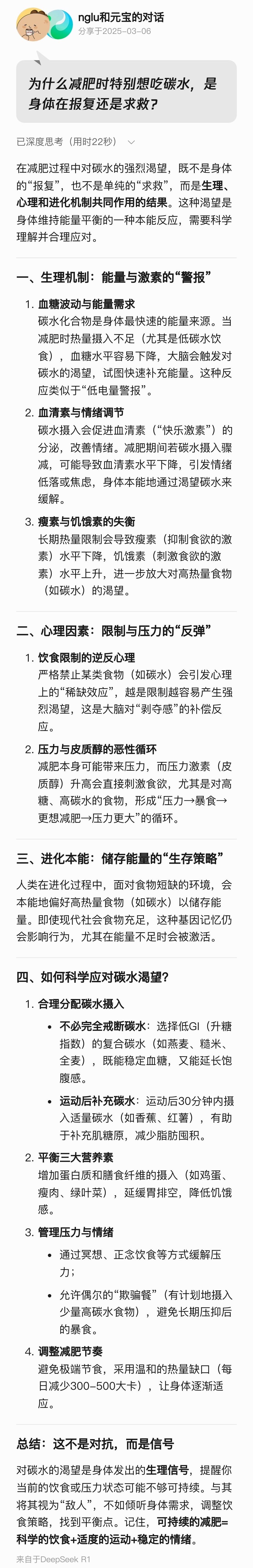 ▲ 折叠思考过程