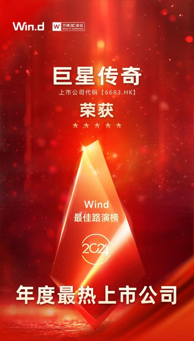 傳奇憑借卓越表現,摘得财聯社“投資價值獎”