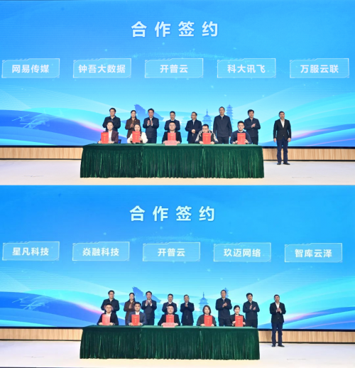 开普云与多家企业代表签约