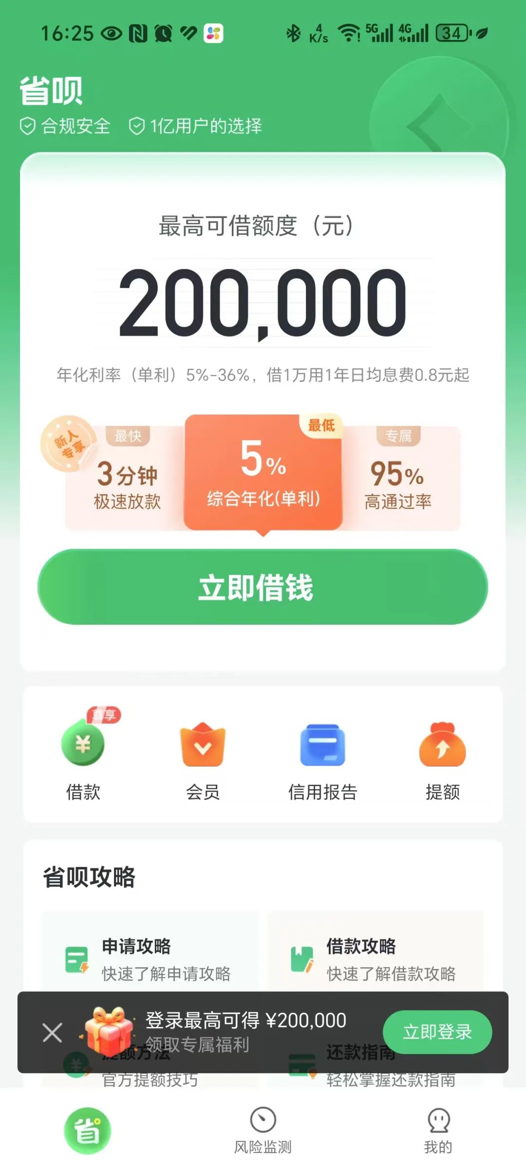 作为投诉的另一项大头催收，除了黑猫投诉外，有用户在社群晒出了催收短信的截图，不过截图中没有省呗字眼，而是“省贷”。