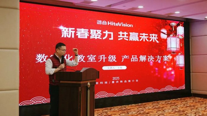 鸿合科技方案产品事业部经理王俊