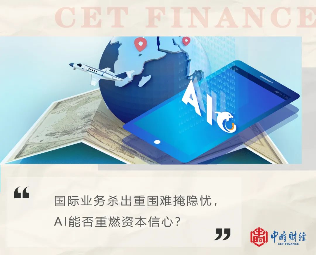 携程2025：押注国际化与AI，能否赢得未来增长？