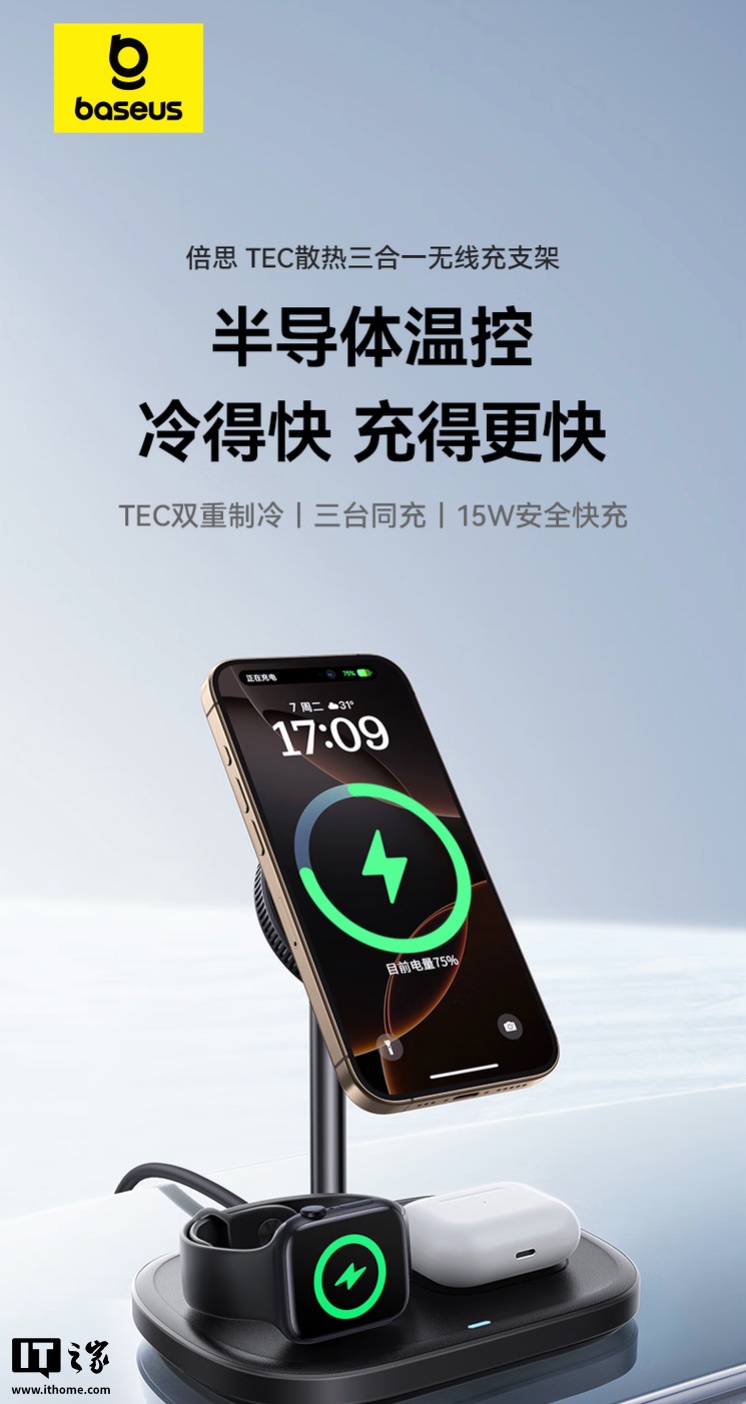 京东倍思 TEC 散热三合一磁吸无线充电支架自带主动散热 | 手机 15W 无线充电首发 341.1 元直达链接