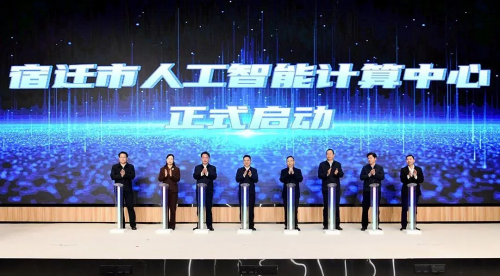 开普云董事长汪敏（右四）等嘉宾启动宿迁市人工智能计算中心