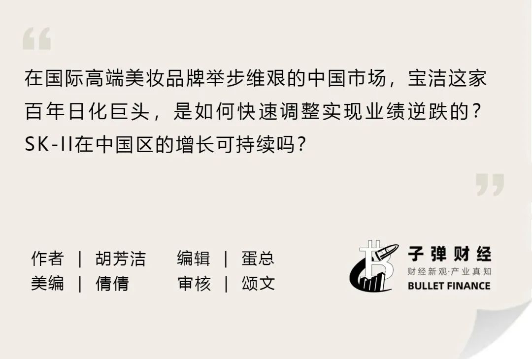 SK-II在中国市场逆袭，宝洁仍不能松一口气