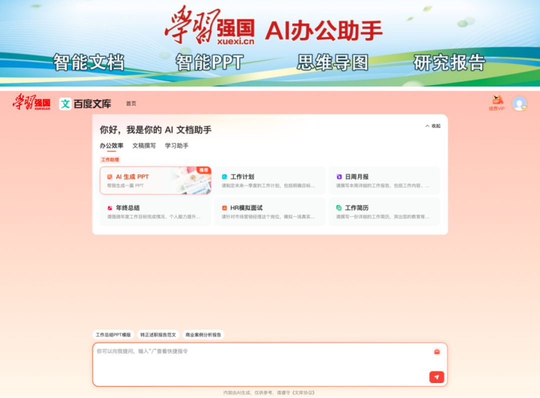 来源：“学习强国”学习平台责编：郭圣群审校：孙雪萌 张恒