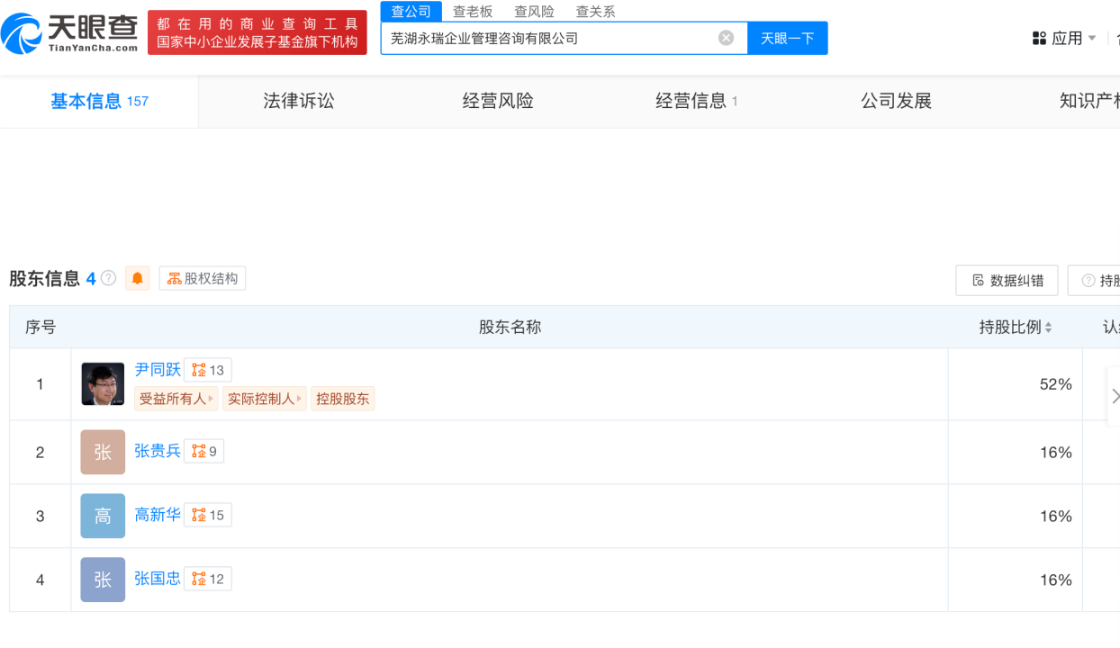 图片来源：天眼查App&nbsp;