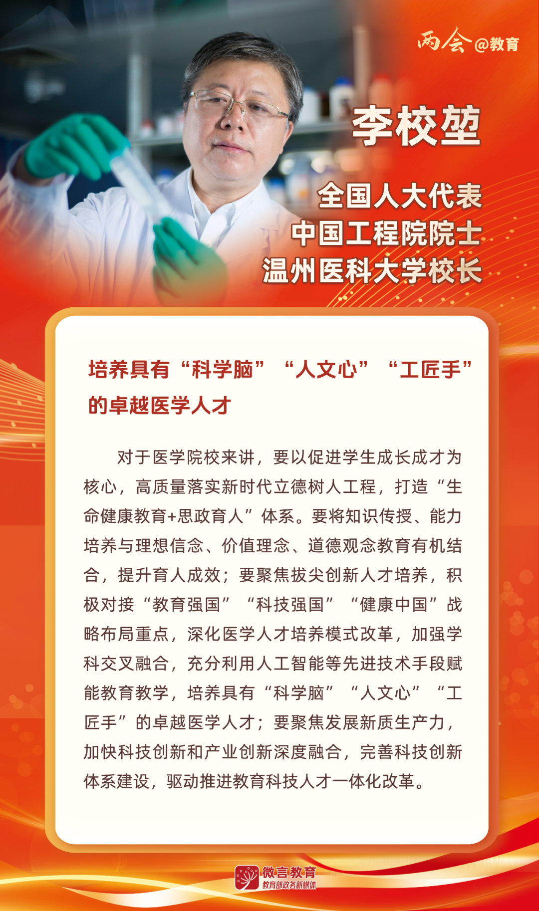 专家学者共话推动教育科研工作高质量发展