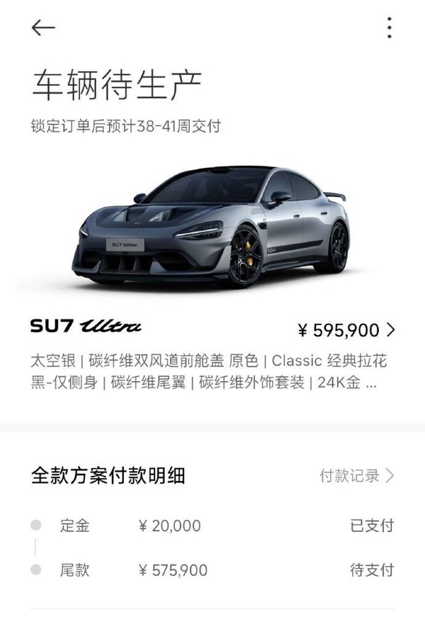 曝小米SU7 Ultra订单已经快排到明年 要41周后才能提车|提车|小米_新浪科技_新浪网