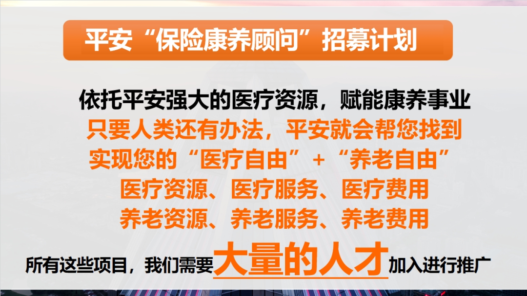 保险增员：寻找未来的合作伙伴